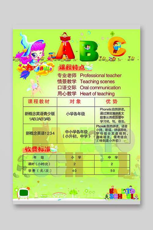 呼市小学英语培训哪家好?-图1 呼市小学英语培训哪家好?-图1