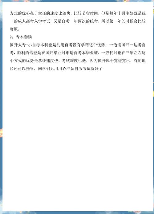 初中毕业如何直接考本科最有效?-图1 初中毕业如何直接考本科最有效?-图1