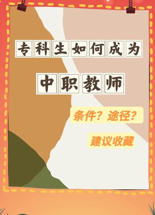 大专学历能应聘初中教师岗位吗?-图2 大专学历能应聘初中教师岗位吗?-图2