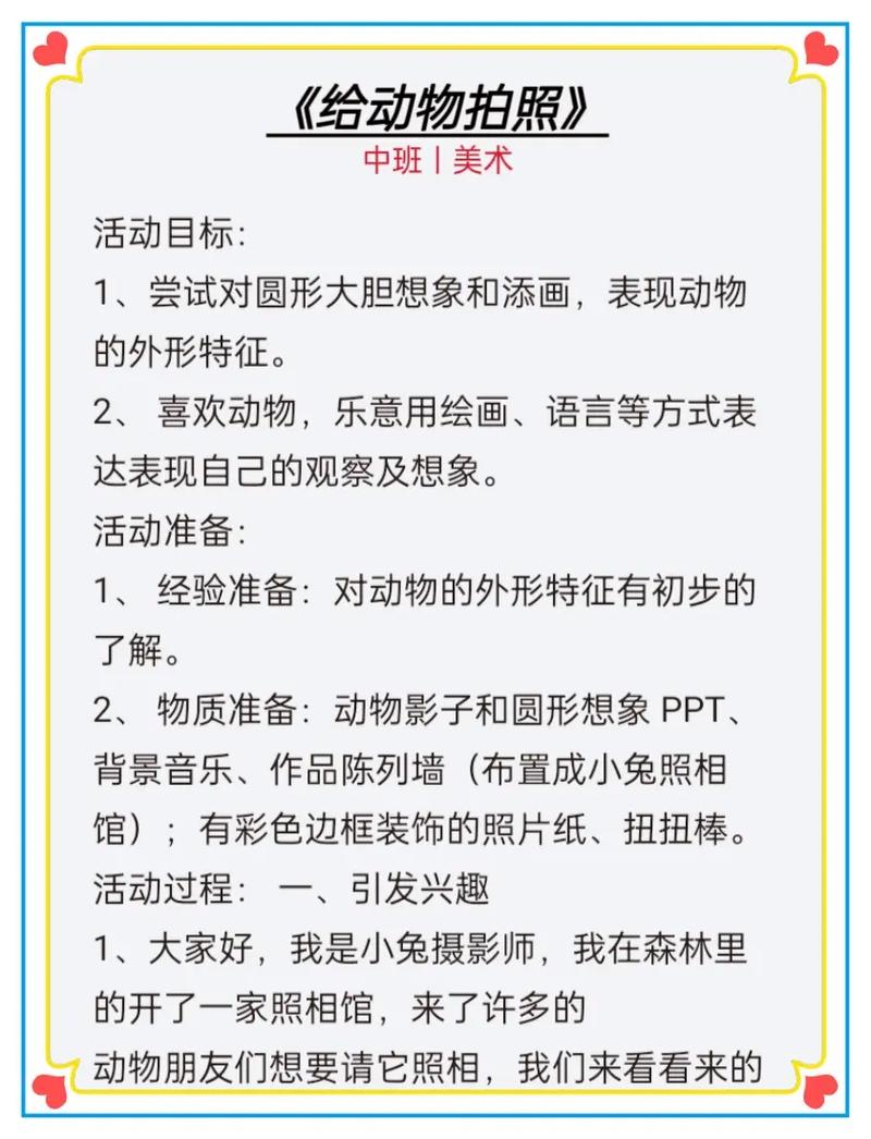 幼师美术教案如何设计才有效?-图3 幼师美术教案如何设计才有效?-图3