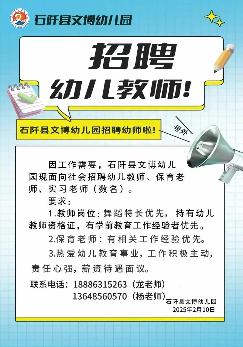临清幼师最新招聘信息何时更新?-图2 临清幼师最新招聘信息何时更新?-图2