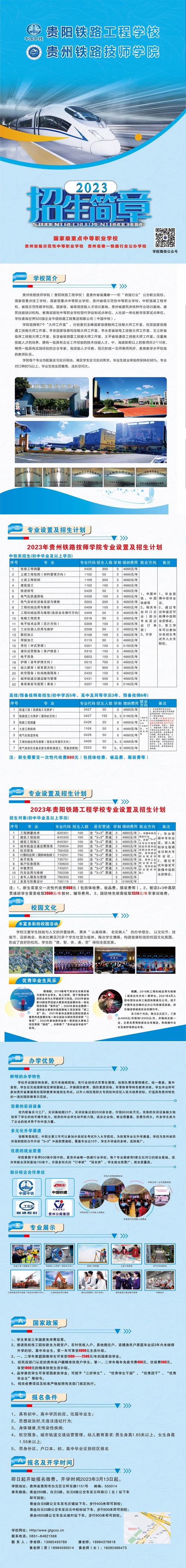 铁路技校初中毕业生招收有何条件与要求?-图1 铁路技校初中毕业生招收有何条件与要求?-图1