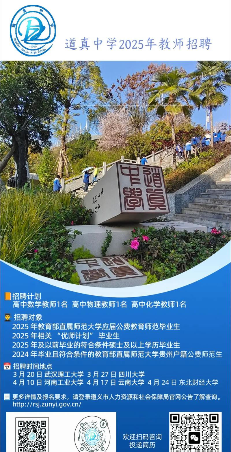 道真中学是高中还是初中？-图2