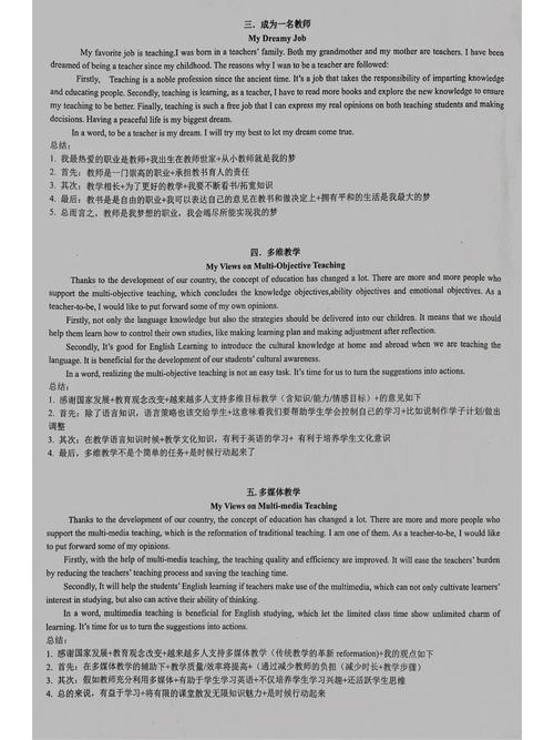 小学英语教师编面试都考哪些内容?-图3 小学英语教师编面试都考哪些内容?-图3