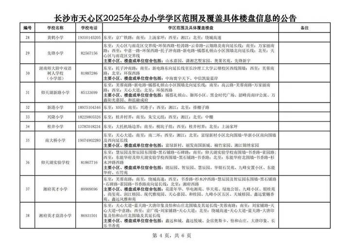 2025长沙小学暑假何时放?安排有何变化?-图3 2025长沙小学暑假何时放?安排有何变化?-图3
