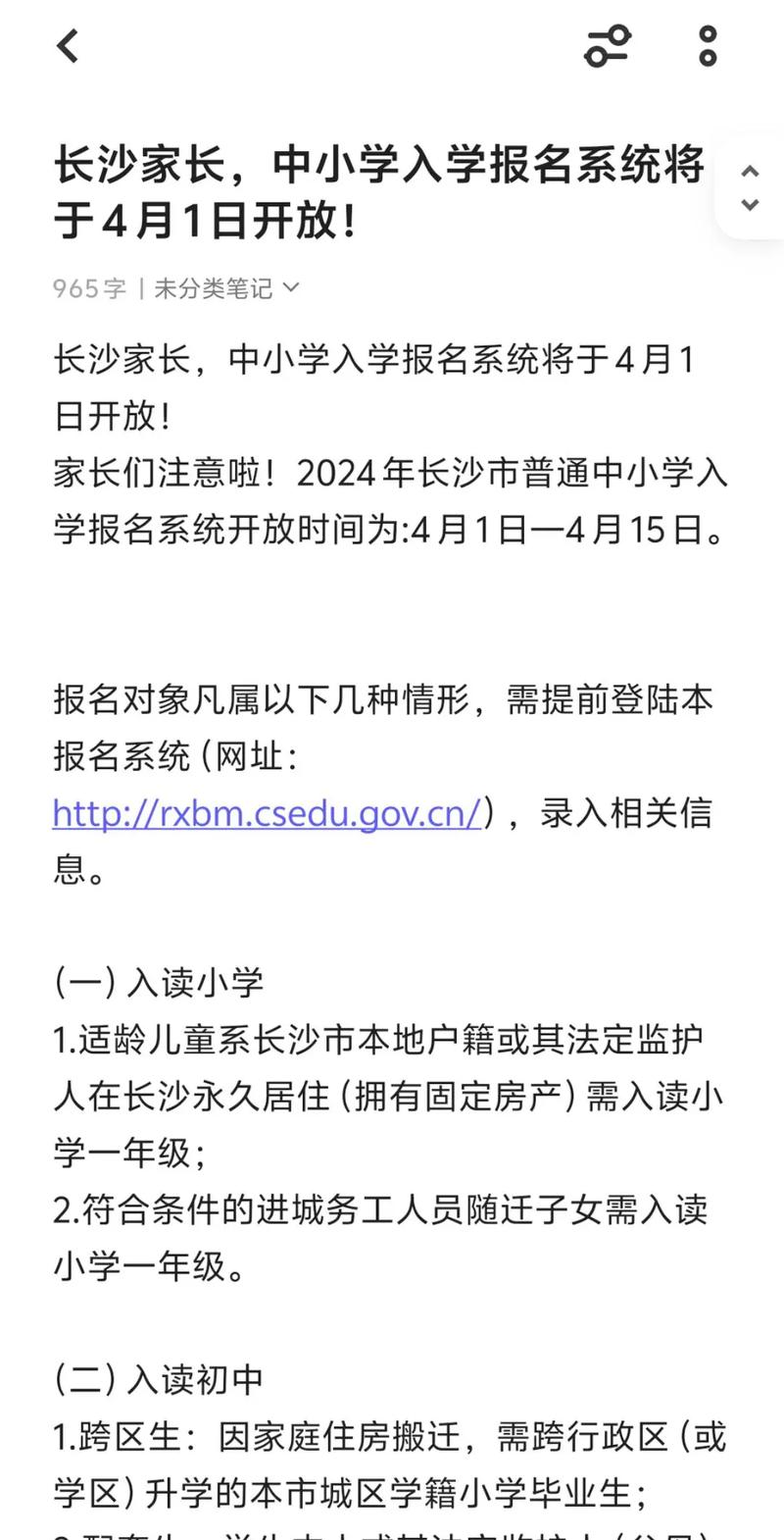2025长沙小学招生政策有哪些新变化？-图2