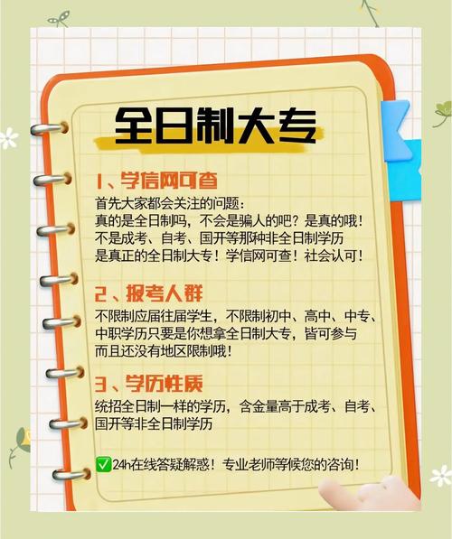 初中生怎么报全日制大专？-图2