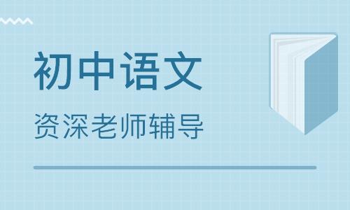 上海初中语文补课哪里好？如何选靠谱机构？-图3