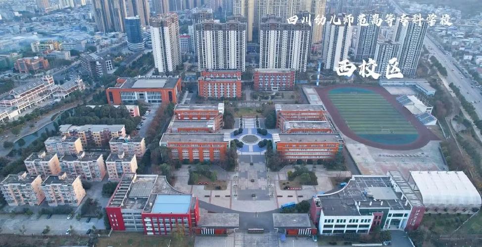 四川幼师学院有哪些学校？-图3