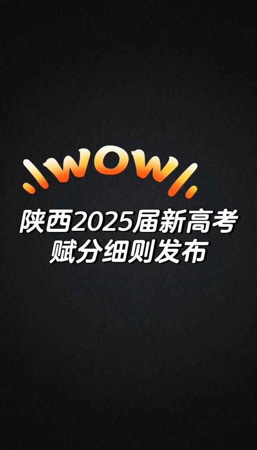 2025年陕西高中免费,覆盖哪些学生?-图3 2025年陕西高中免费,覆盖哪些学生?-图3
