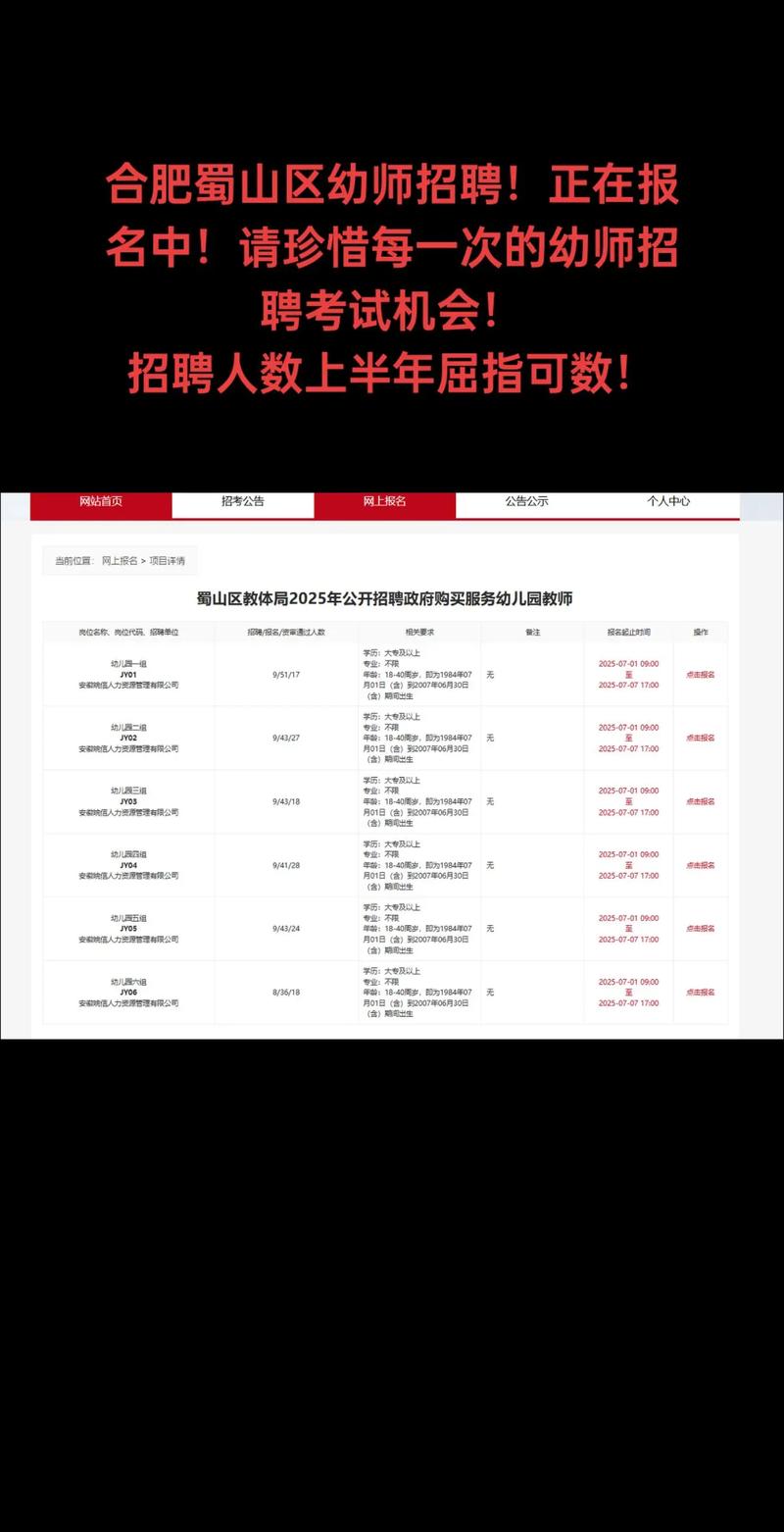 合肥哪里招幼师？学校招聘信息去哪找？-图3