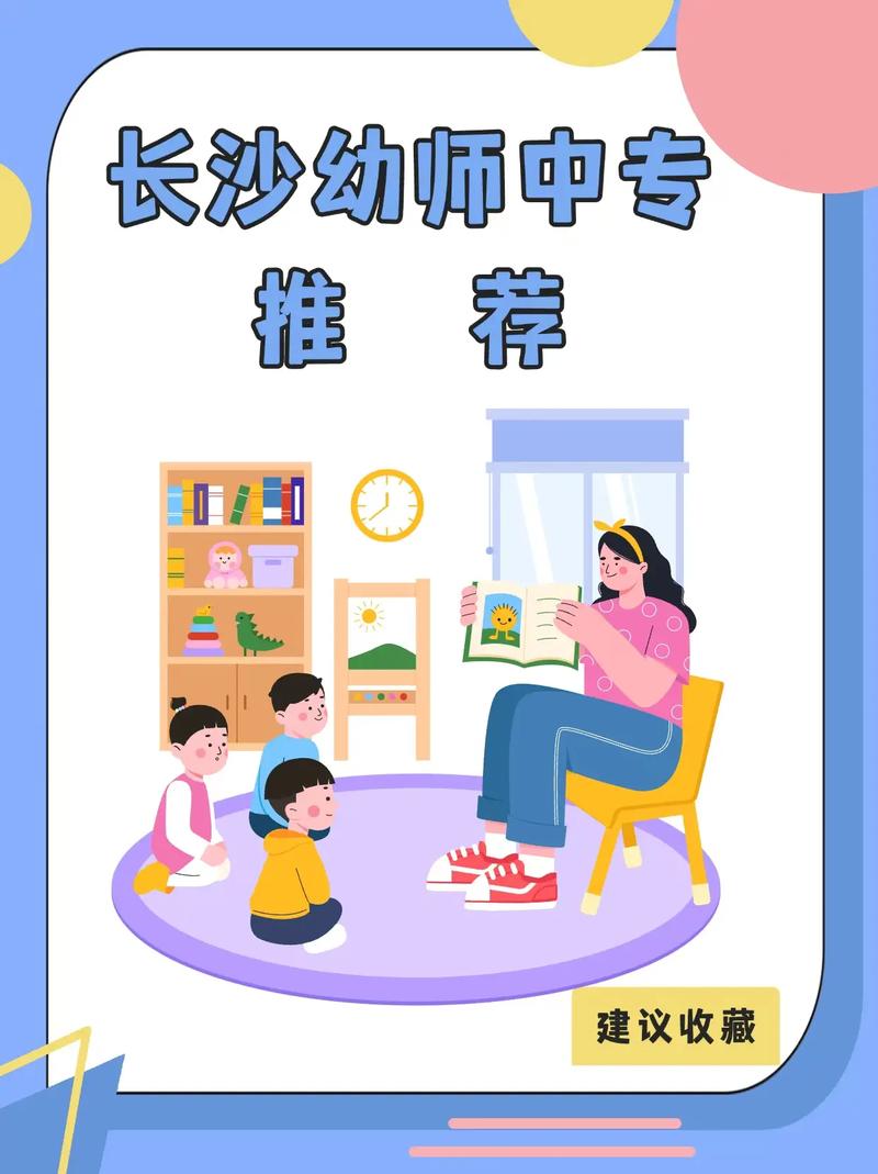 中专幼师专业有哪些选择?-图1 中专幼师专业有哪些选择?-图1