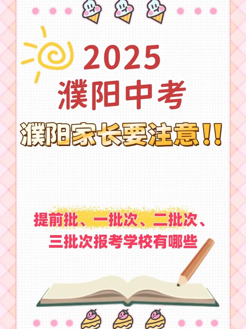 2025濮阳中小学考试有哪些新变化？-图3