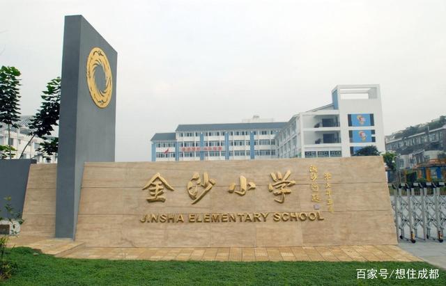 金沙小学B区有何特色与优势?-图1 金沙小学B区有何特色与优势?-图1