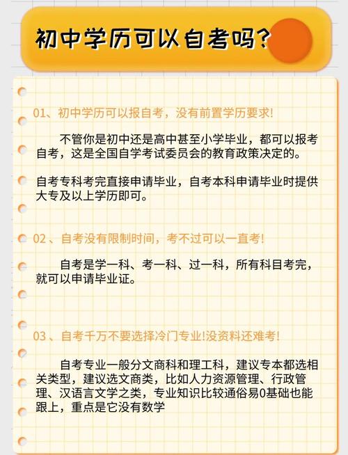 专业初中学历自考选啥专业合适?-图1 专业初中学历自考选啥专业合适?-图1