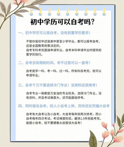 专业初中学历自考选啥专业合适？-图3