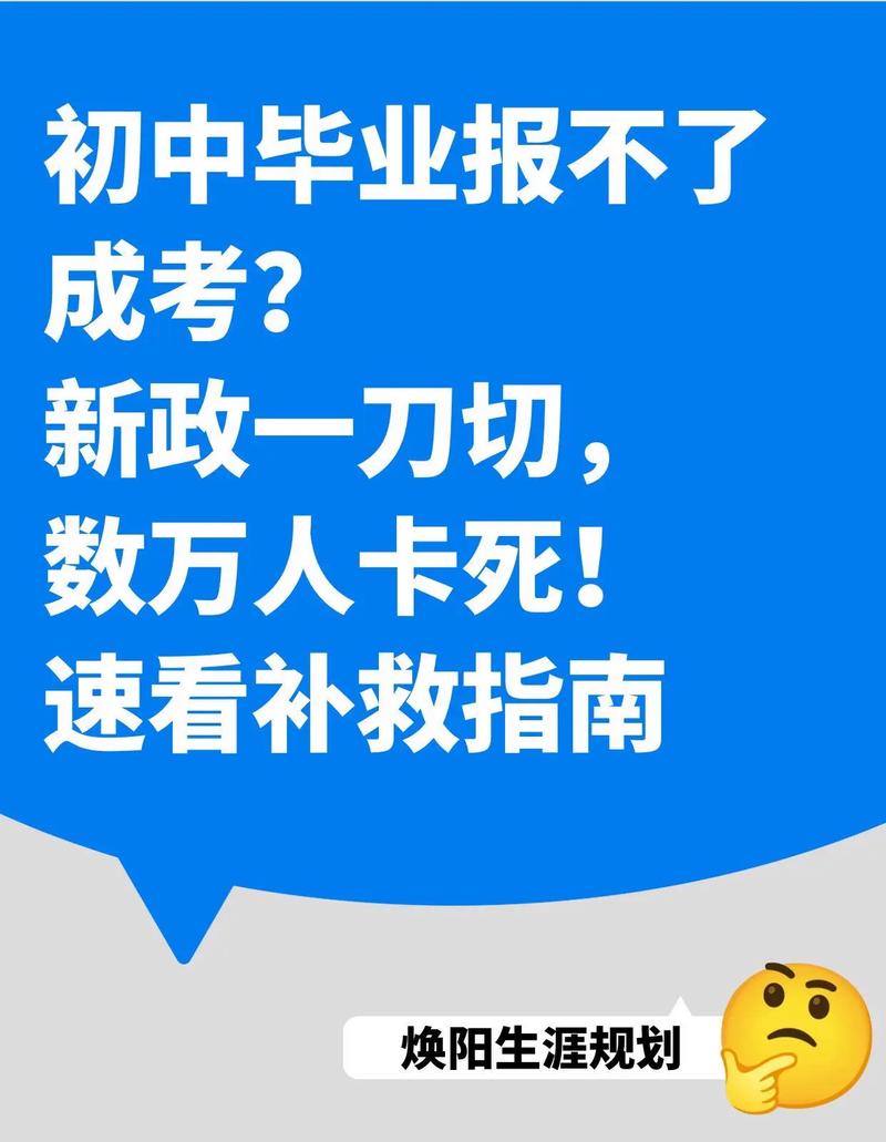初中毕业能直接参加普通高考吗?-图2 初中毕业能直接参加普通高考吗?-图2