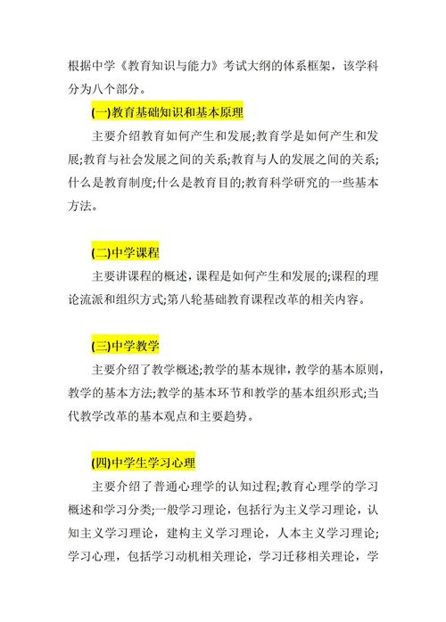 小学教学知识与能力如何高效复习?-图2 小学教学知识与能力如何高效复习?-图2