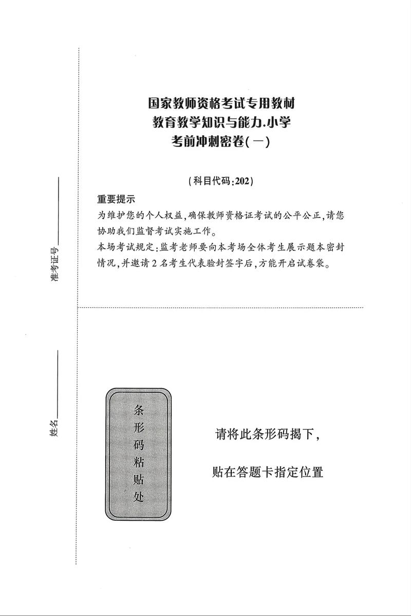 小学教学知识与能力如何高效复习？-图3