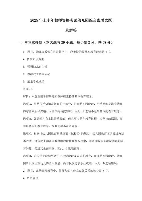 2025幼师面试题会考什么？-图2