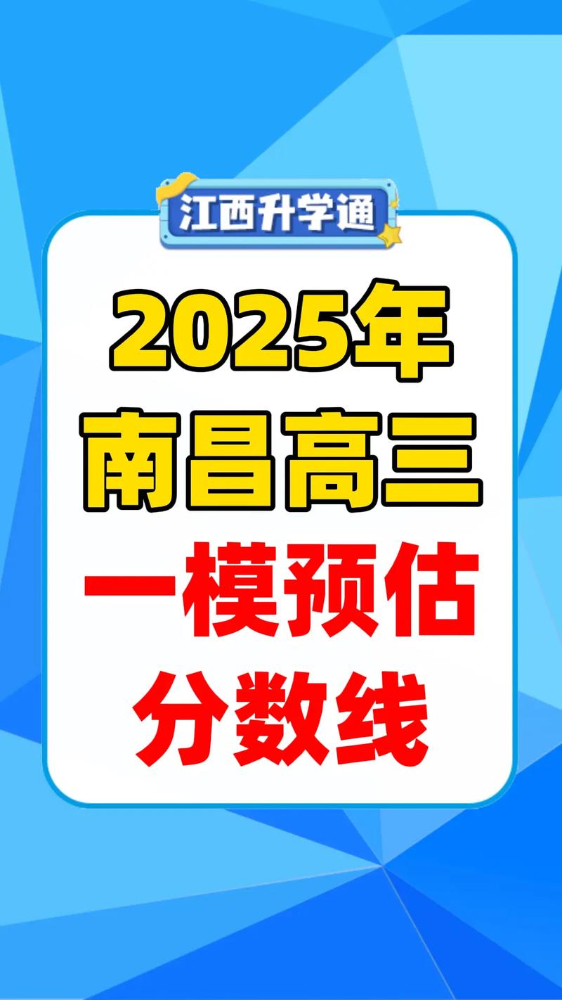 南昌高中分数线2025-图3