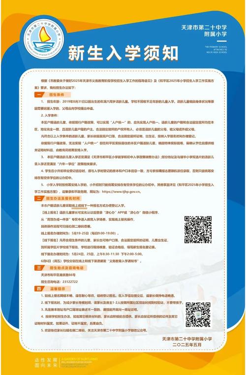 天津和平区小学报名怎么报？-图2