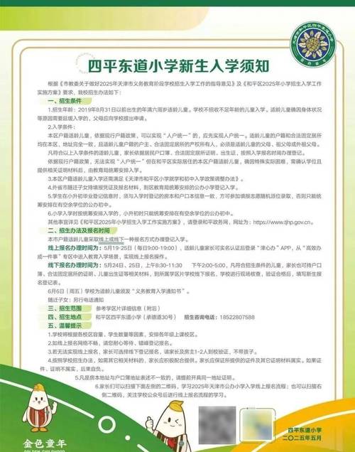 天津和平区小学报名怎么报?-图3 天津和平区小学报名怎么报?-图3