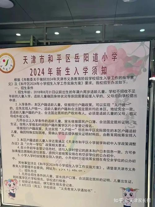 天津和平区小学报名怎么报？-图1