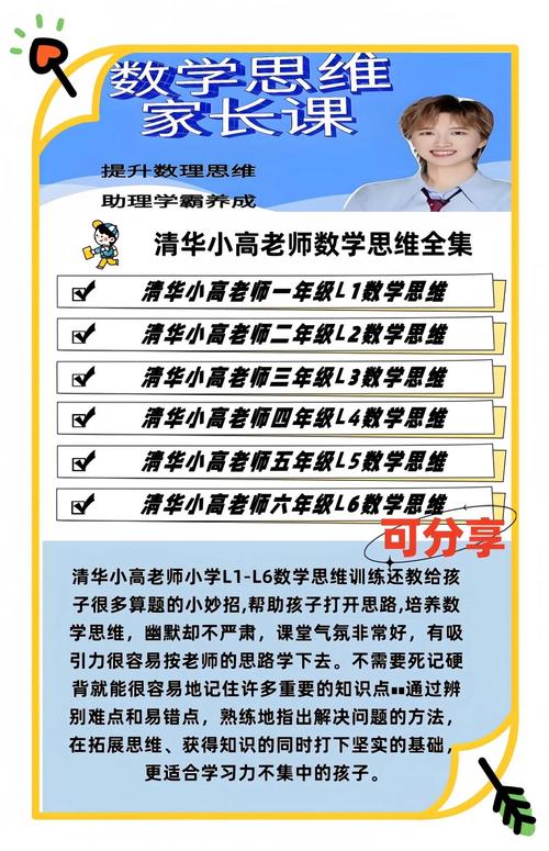 班级到底教不教小学知识？-图3