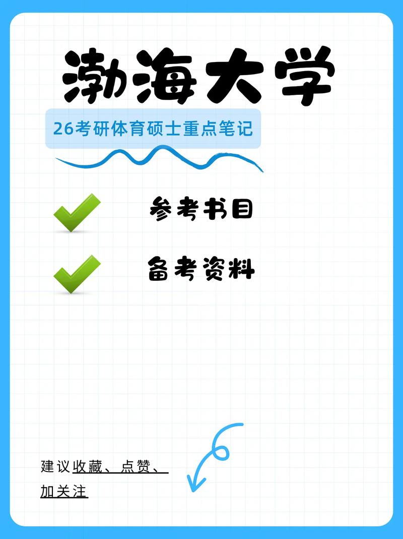 渤海大学的小学教育考研-图2