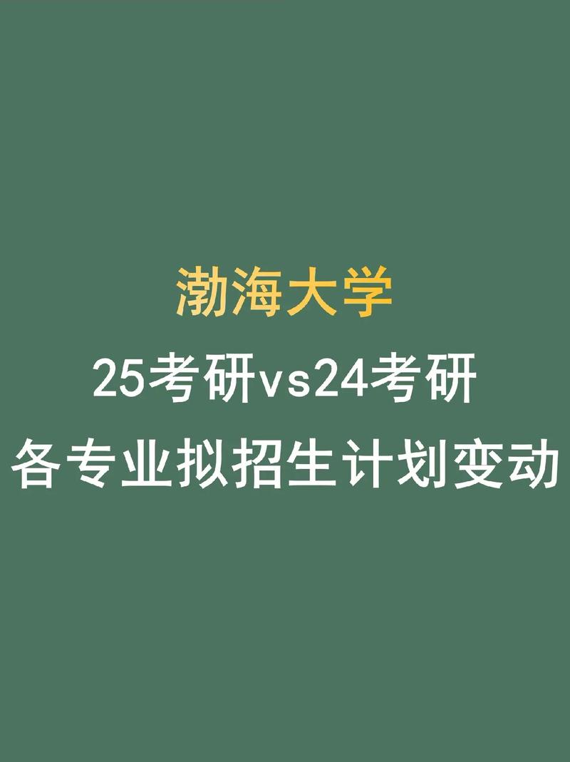 渤海大学的小学教育考研-图3