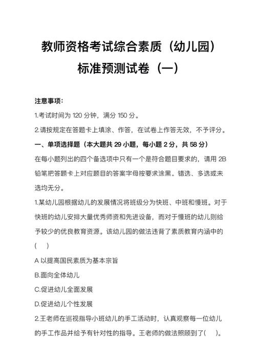 德州幼师自考真题答案哪里找？-图2