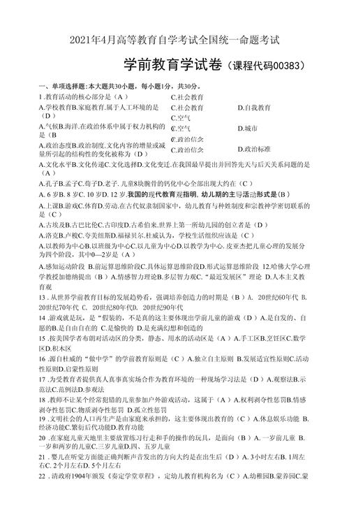 德州幼师自考真题答案哪里找?-图1 德州幼师自考真题答案哪里找?-图1