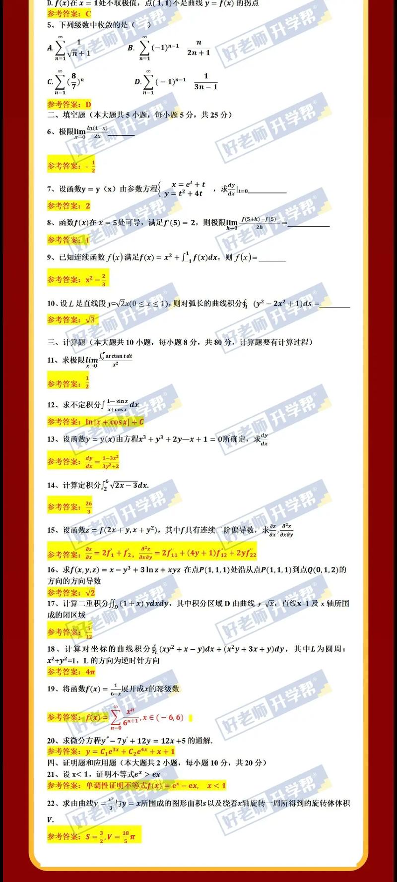 专升本小学和数学哪个好-图1