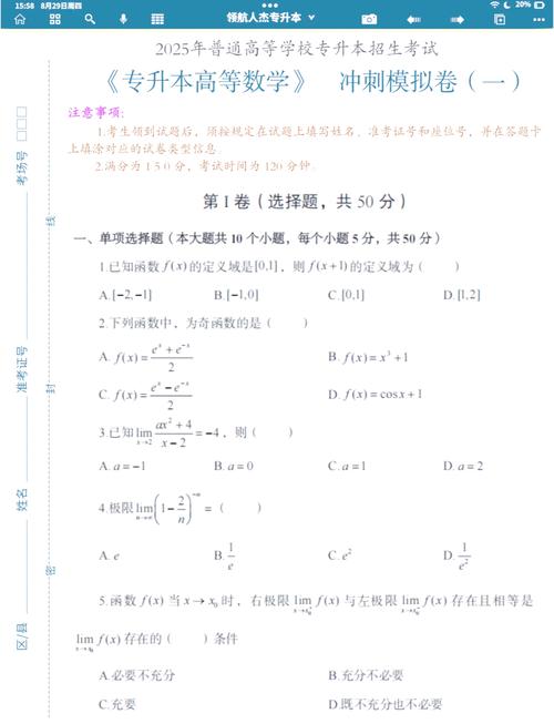 专升本小学和数学哪个好-图3