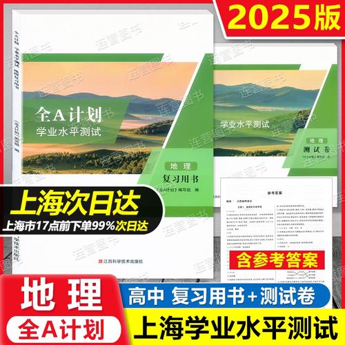 上海2025高中合格考-图3