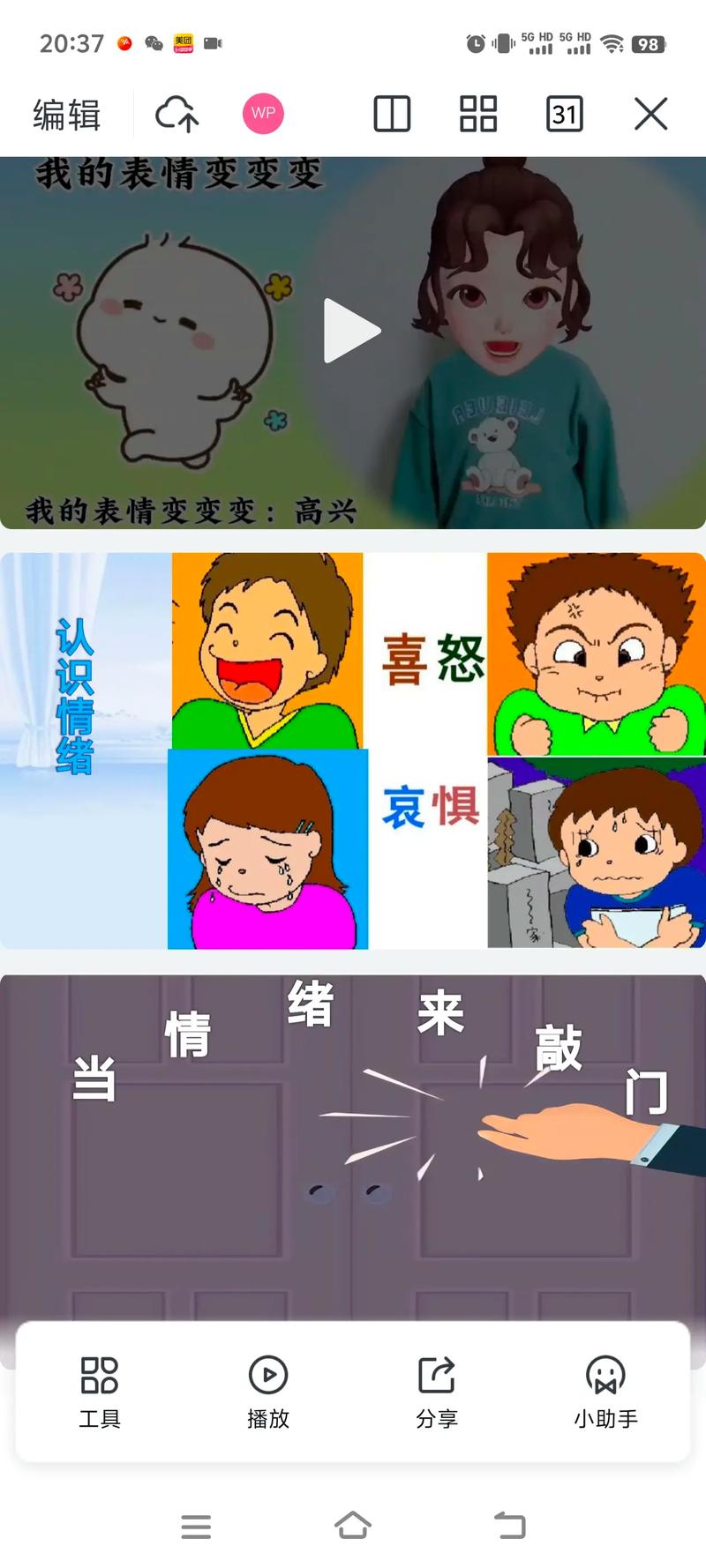 小学情绪教育如何影响心理发展?-图1 小学情绪教育如何影响心理发展?-图1