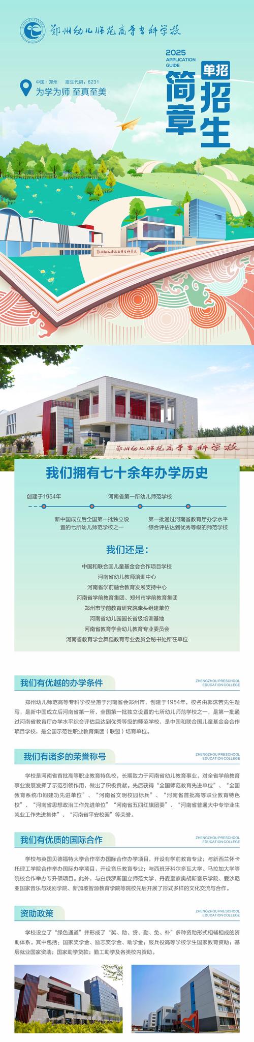 品牌幼师校招生,优势何在?-图1 品牌幼师校招生,优势何在?-图1