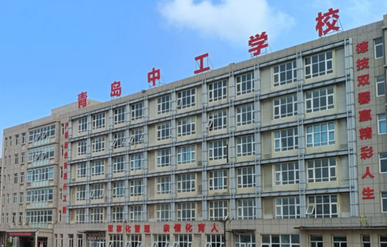 青岛初中毕业能读哪些技校?-图1 青岛初中毕业能读哪些技校?-图1