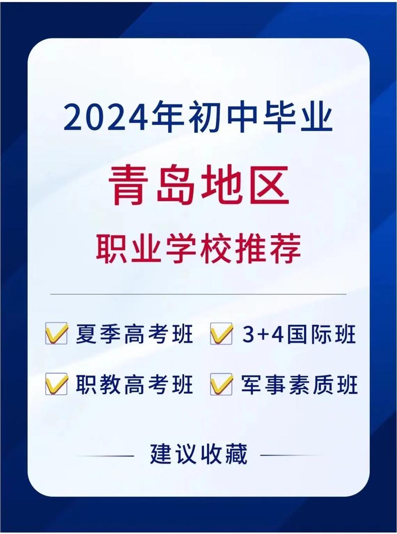青岛初中毕业能读哪些技校？-图3