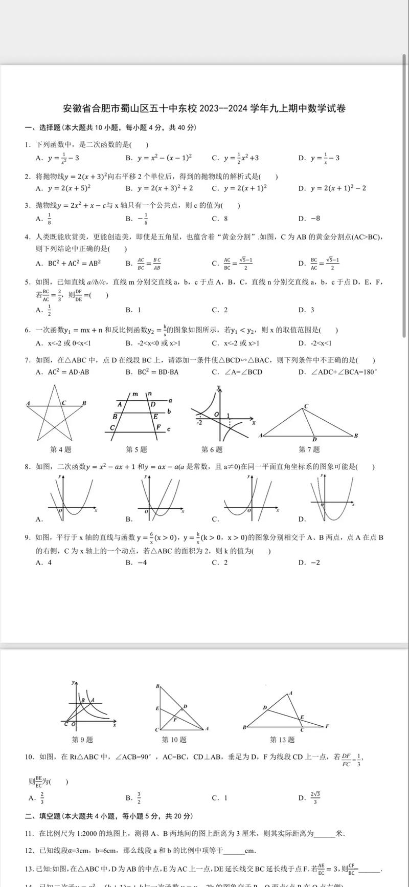 合肥初中数学课本哪里买?-图3 合肥初中数学课本哪里买?-图3