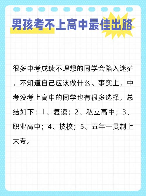 没考上初中,未来还有出路吗?-图1 没考上初中,未来还有出路吗?-图1