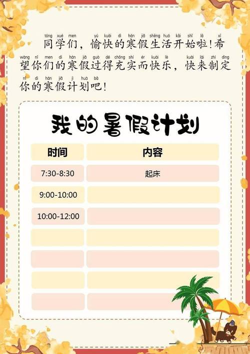 沈阳2025小学生暑假有何新安排或变化？-图3