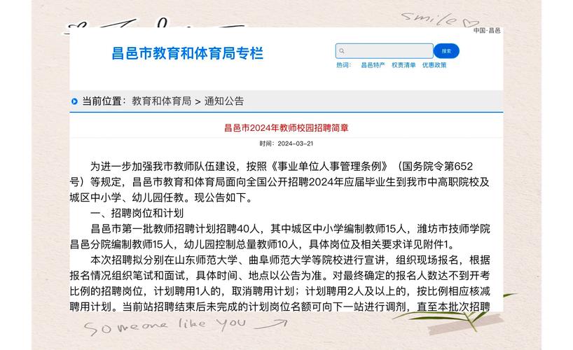 潍坊昌邑初中教师招聘有何条件？-图2