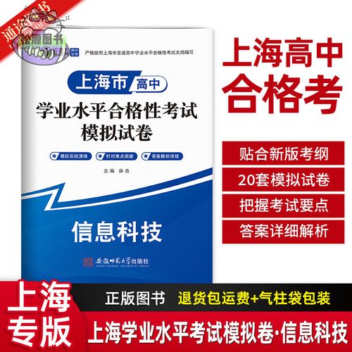 2025上海高中合格考怎么考?-图2 2025上海高中合格考怎么考?-图2