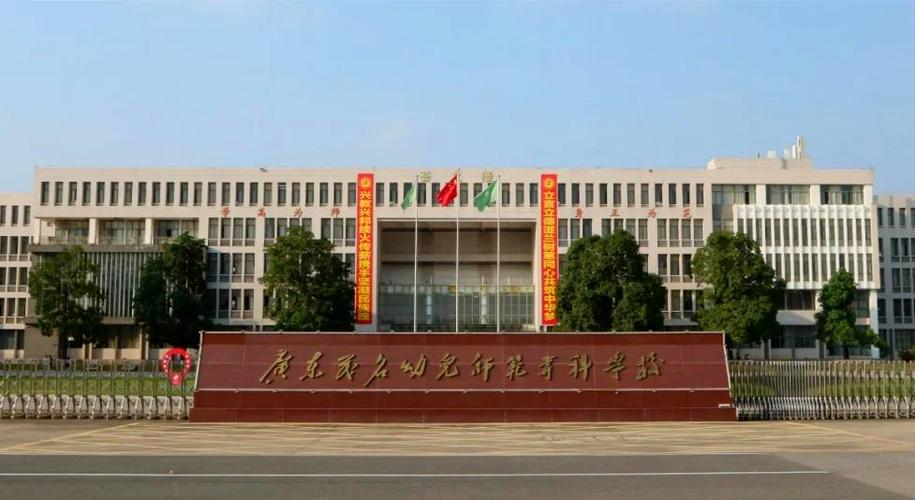 广东有幼师专业职业学院-图1 广东有幼师专业职业学院-图1