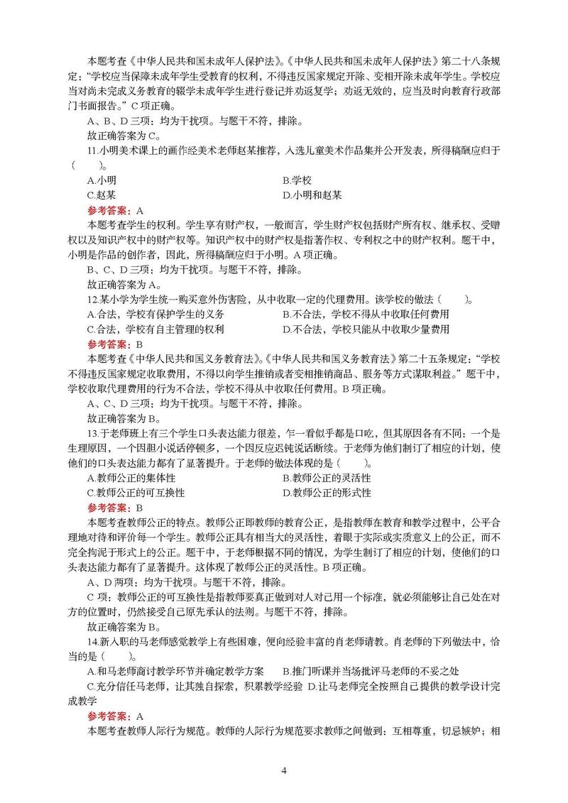 中公综合素质小学PDF哪里找？-图3