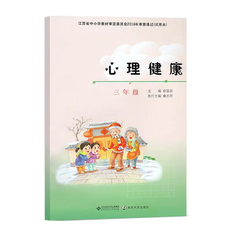 福建师范 小学心理学-图3
