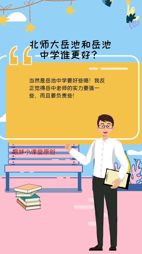岳池北师初中学费多少?-图1 岳池北师初中学费多少?-图1