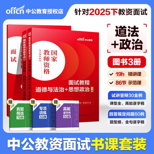 高中政治教资面试,试讲如何突出重点难点?-图3 高中政治教资面试,试讲如何突出重点难点?-图3
